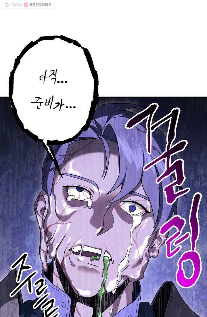 해골병사는 던전을 지키지 못했다 141화(시즌2 마지막화 36