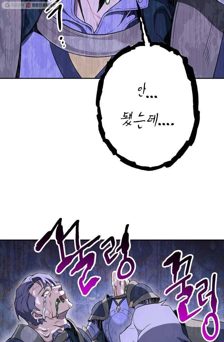 해골병사는 던전을 지키지 못했다 141화(시즌2 마지막화 37