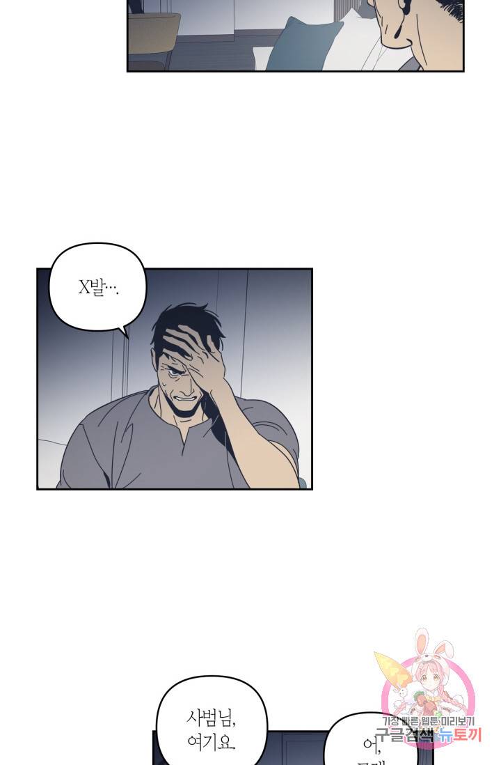 검은 거울 53화 6