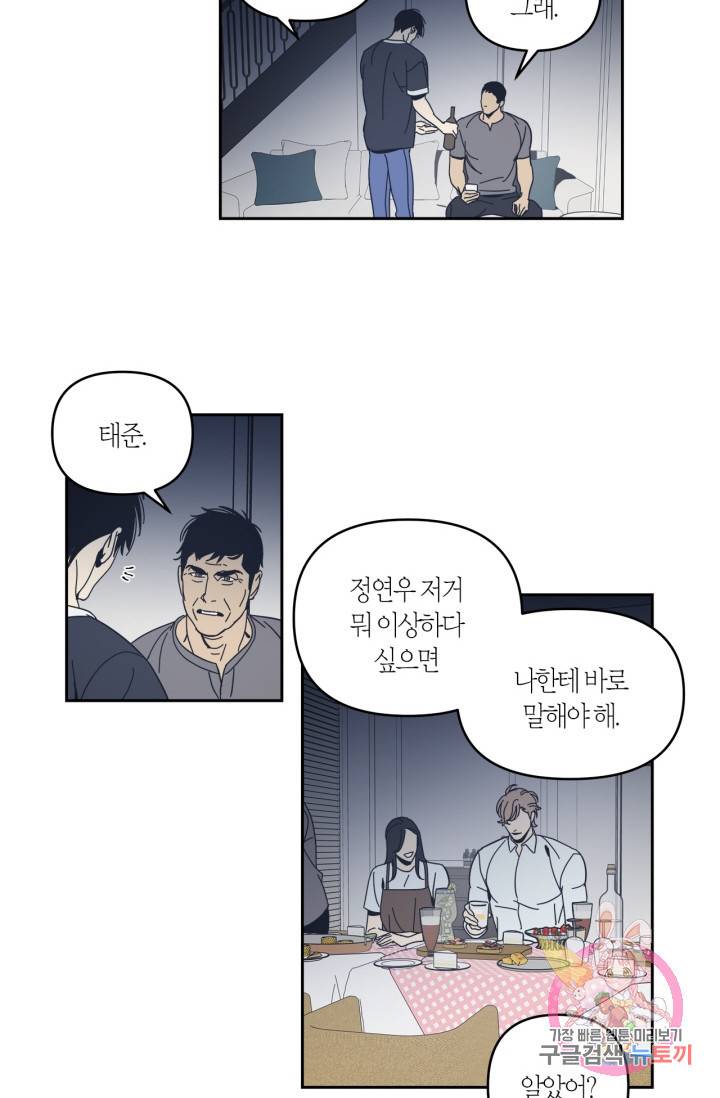검은 거울 53화 7