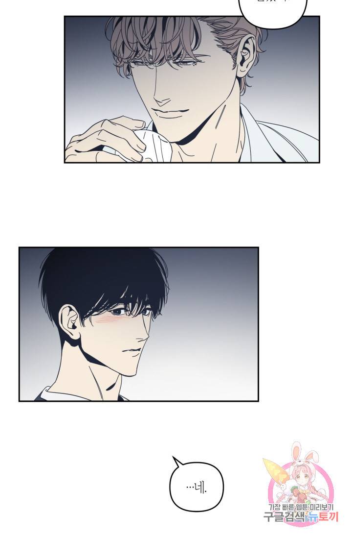 검은 거울 53화 8