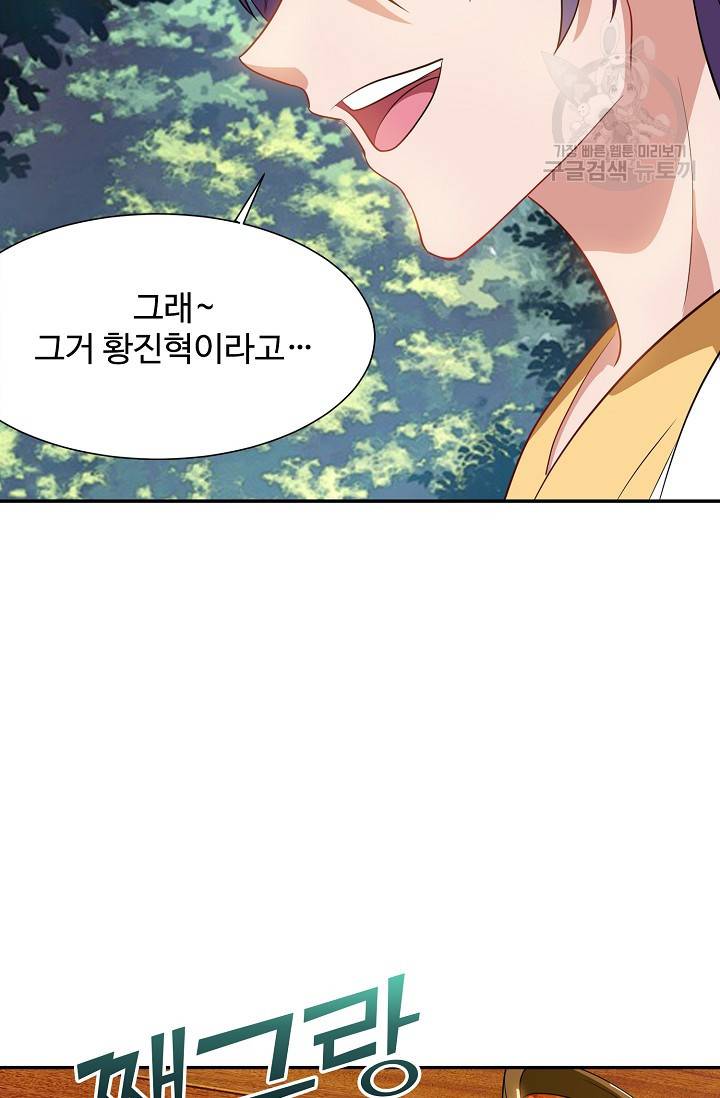8만 년 만에 회귀하다 29화 5