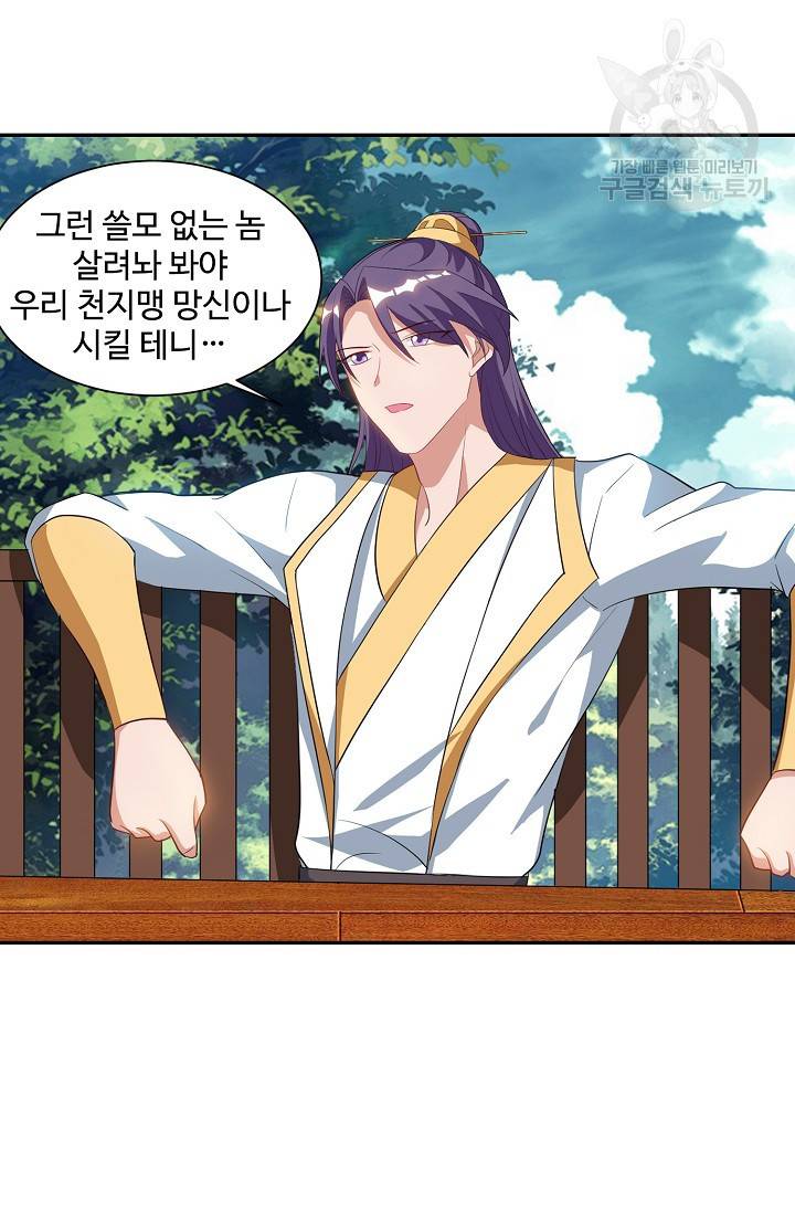 8만 년 만에 회귀하다 29화 8