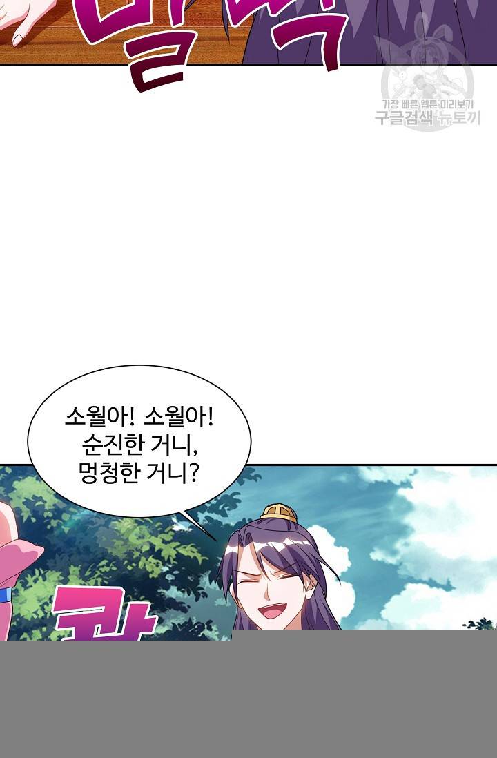8만 년 만에 회귀하다 29화 10