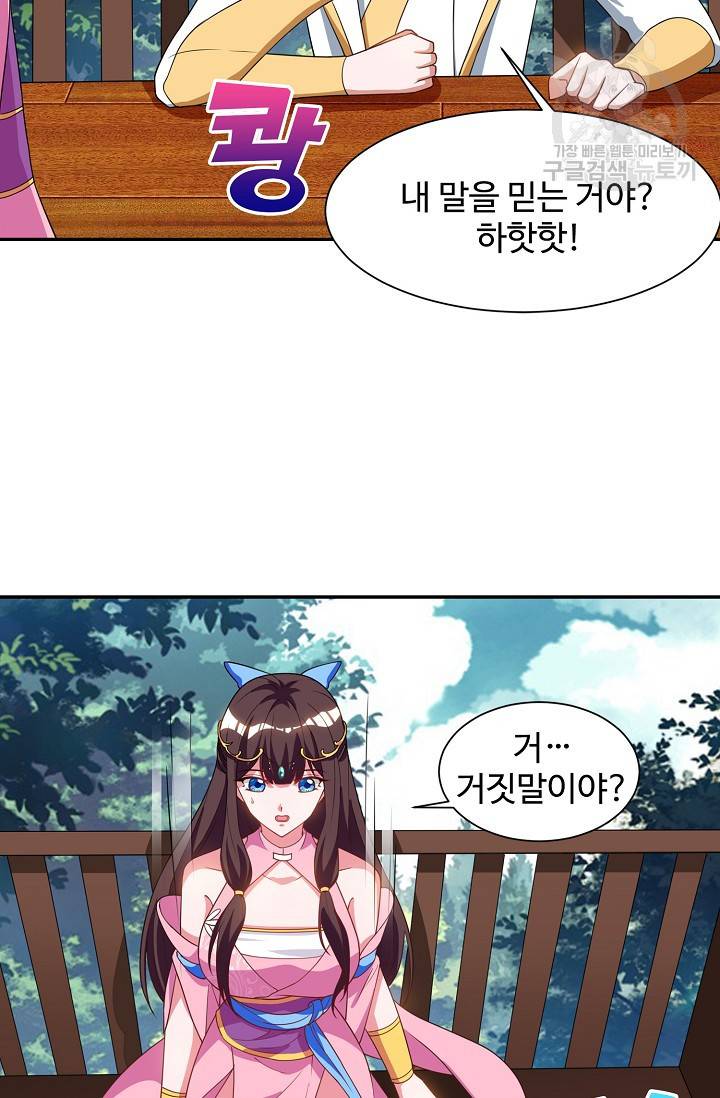 8만 년 만에 회귀하다 29화 11