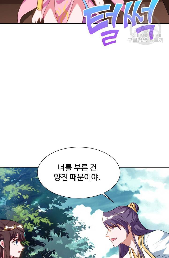 8만 년 만에 회귀하다 29화 12