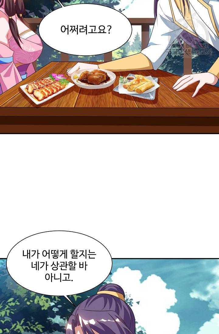 8만 년 만에 회귀하다 29화 13