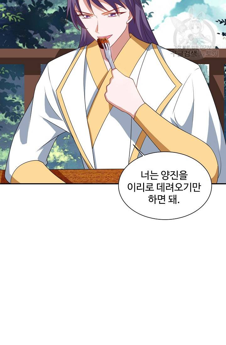 8만 년 만에 회귀하다 29화 14
