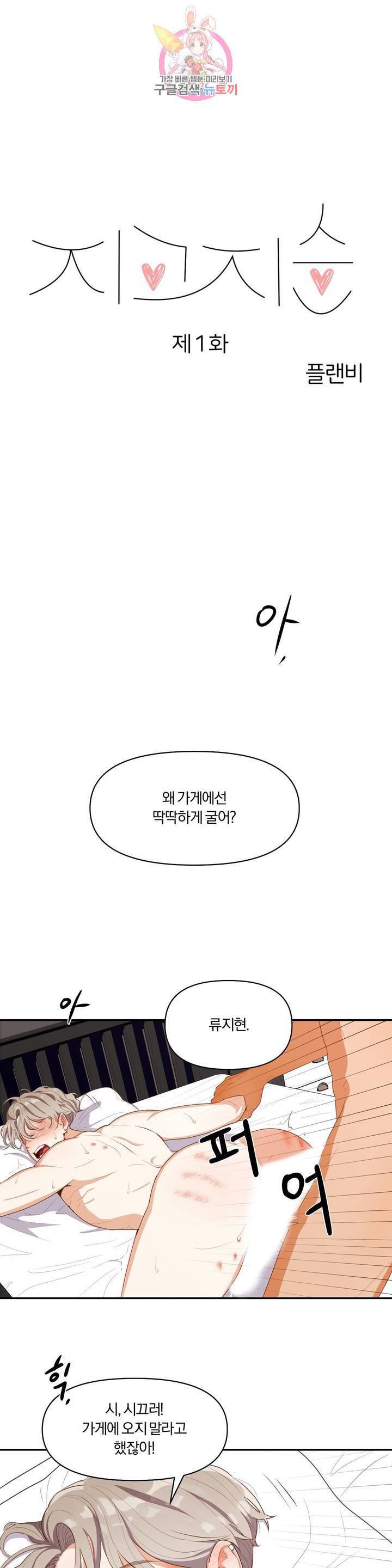 지고지순 1화 5