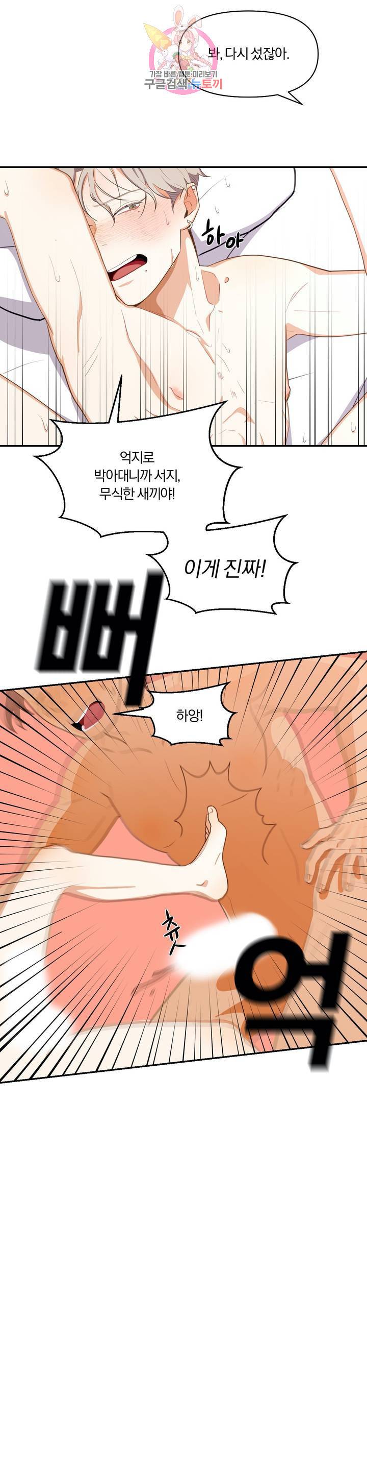 지고지순 1화 9