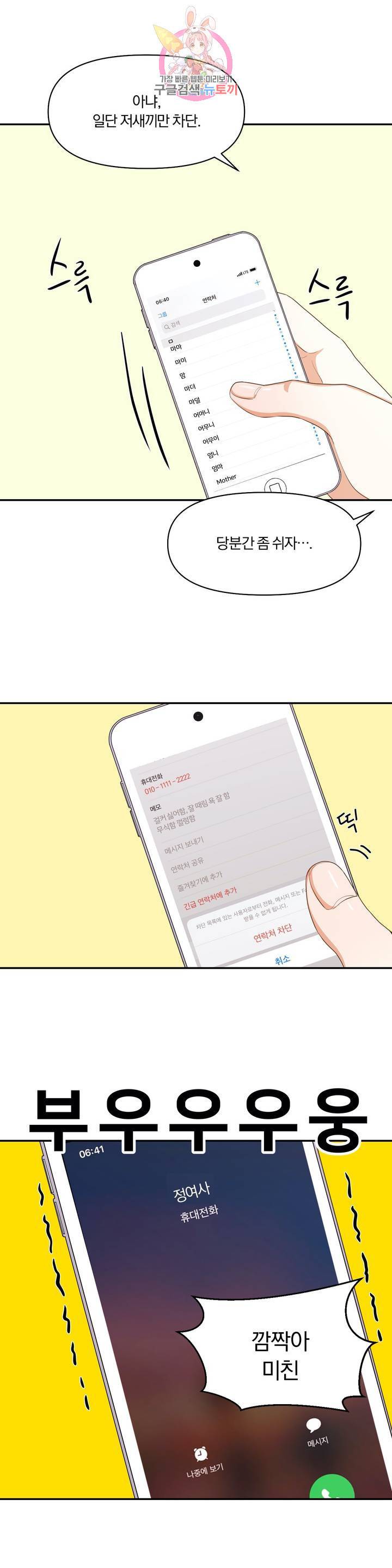 지고지순 1화 11