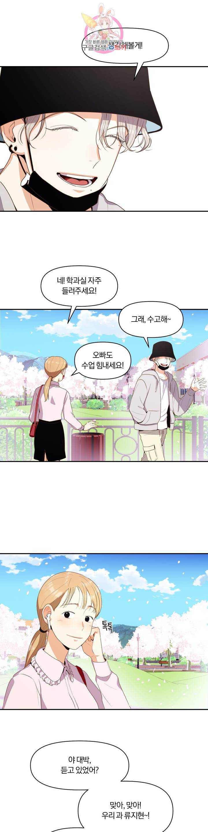 지고지순 1화 18