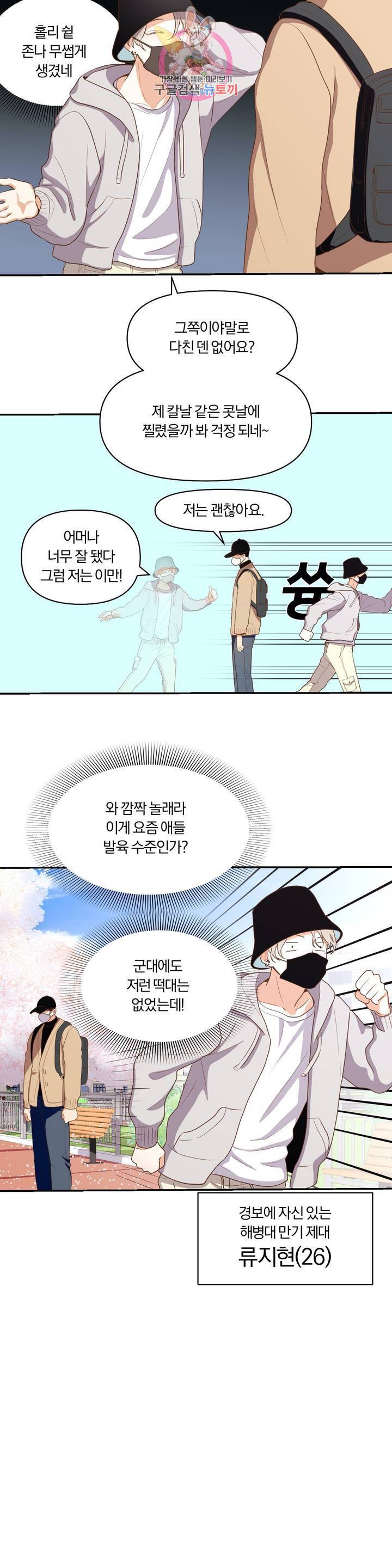 지고지순 1화 23