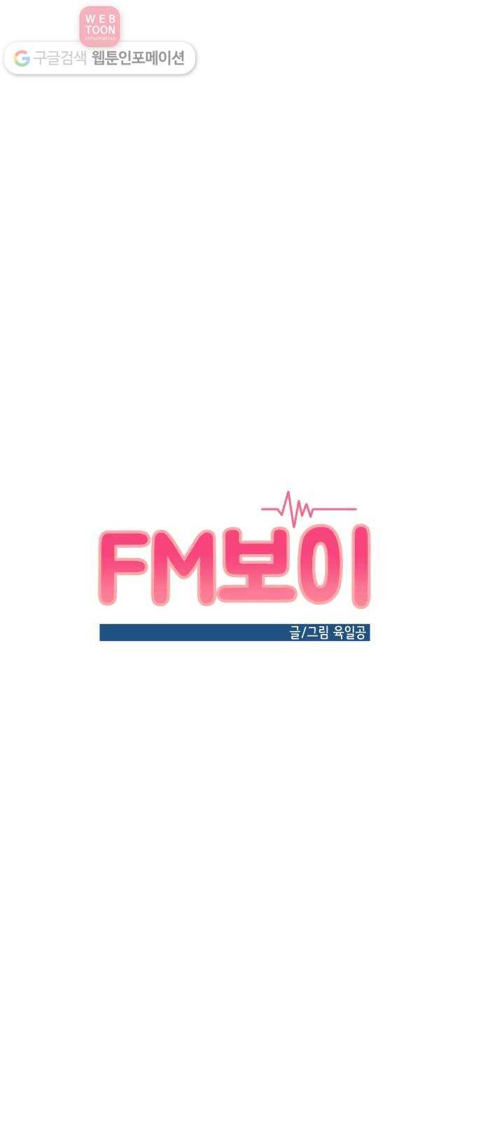 FM보이 22화 9