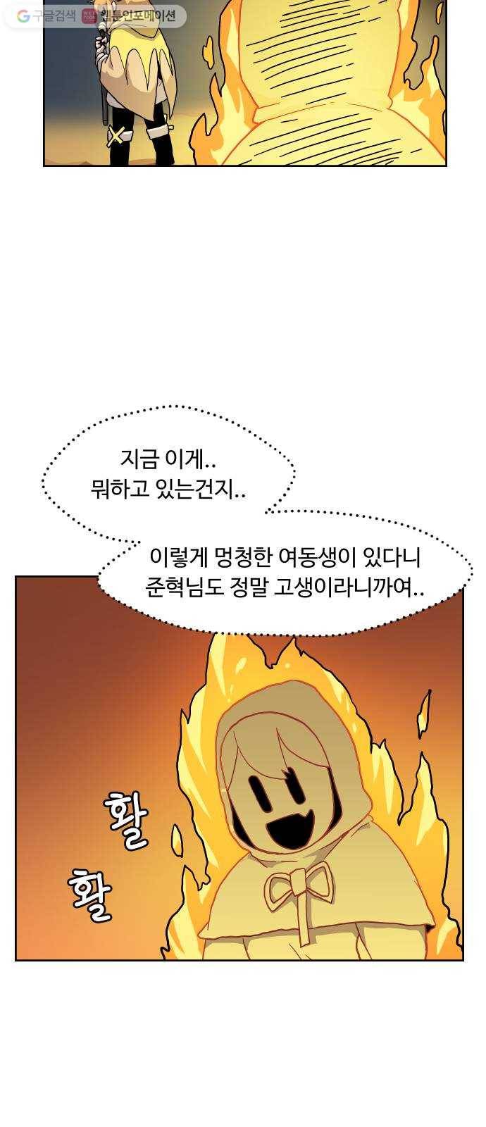 판타지 여동생! 60화 분노와 광기 2 7