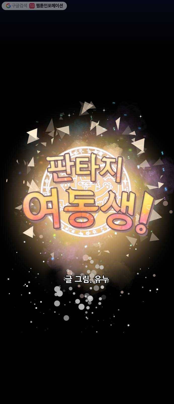 판타지 여동생! 65화 분노와 광기 7 3