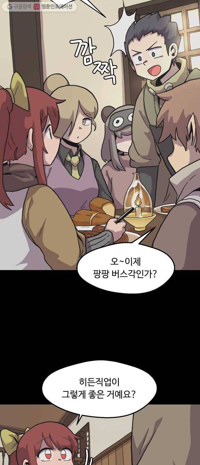 판타지 여동생! 65화 분노와 광기 7 5