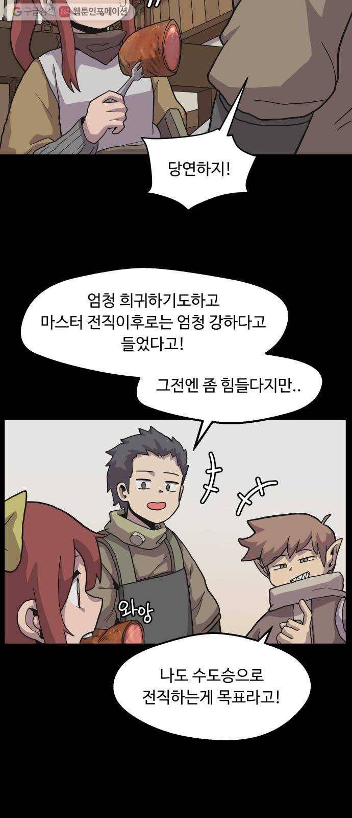 판타지 여동생! 65화 분노와 광기 7 6
