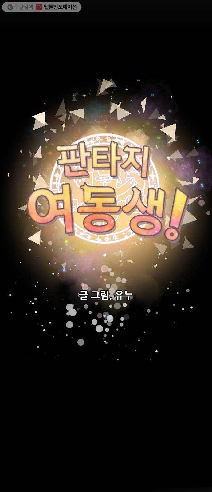 판타지 여동생! 70화 강함의 이유! 4