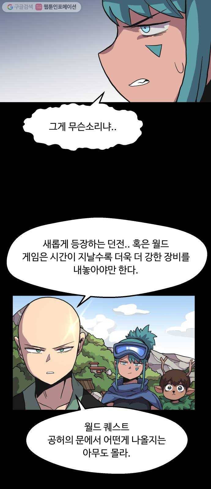 판타지 여동생! 70화 강함의 이유! 6