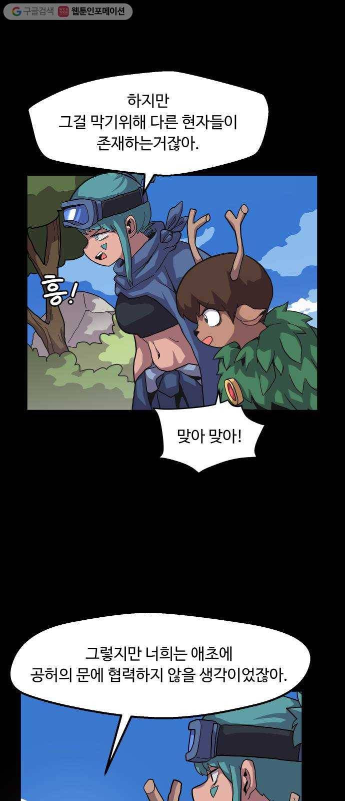 판타지 여동생! 70화 강함의 이유! 8