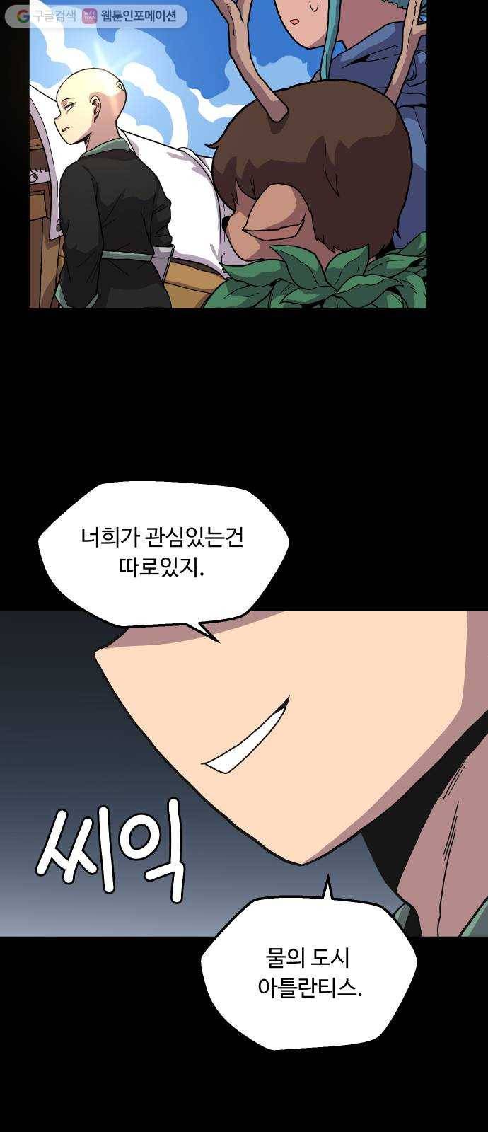 판타지 여동생! 70화 강함의 이유! 9
