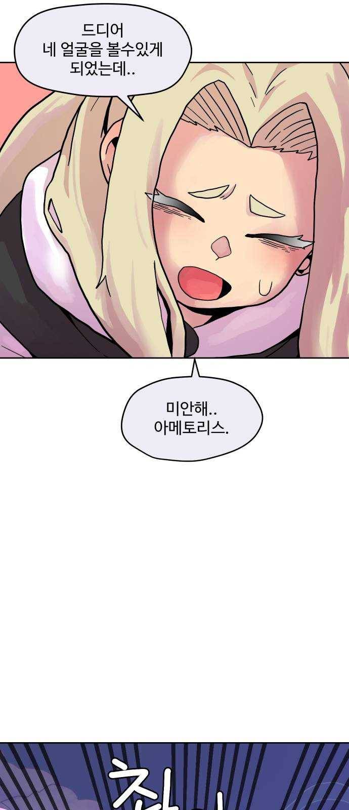 판타지 여동생! 81화 잠의 지배자 6 3