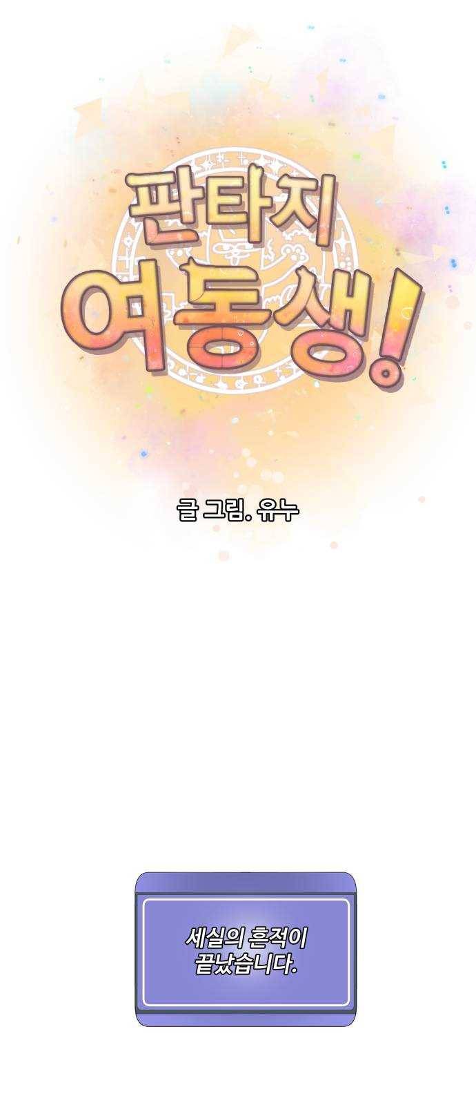 판타지 여동생! 81화 잠의 지배자 6 5