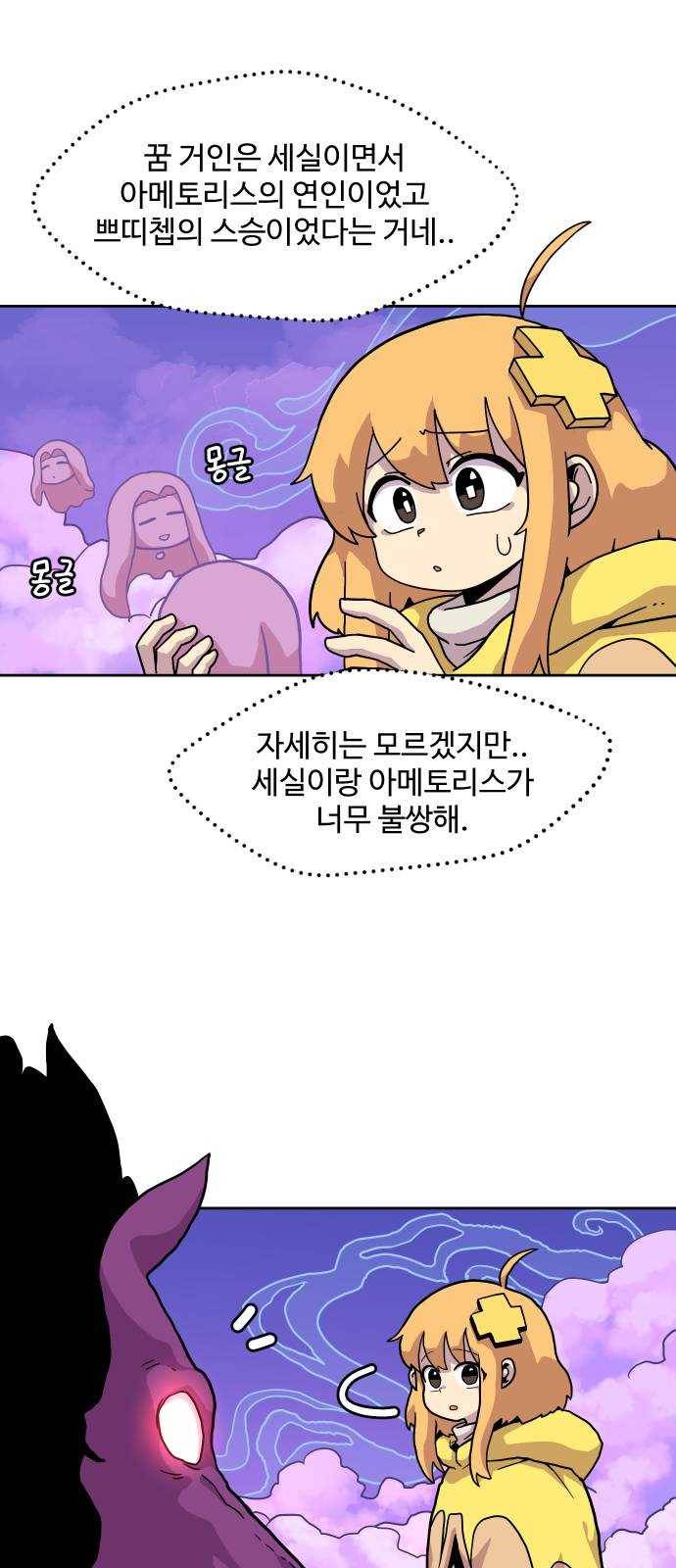 판타지 여동생! 81화 잠의 지배자 6 6