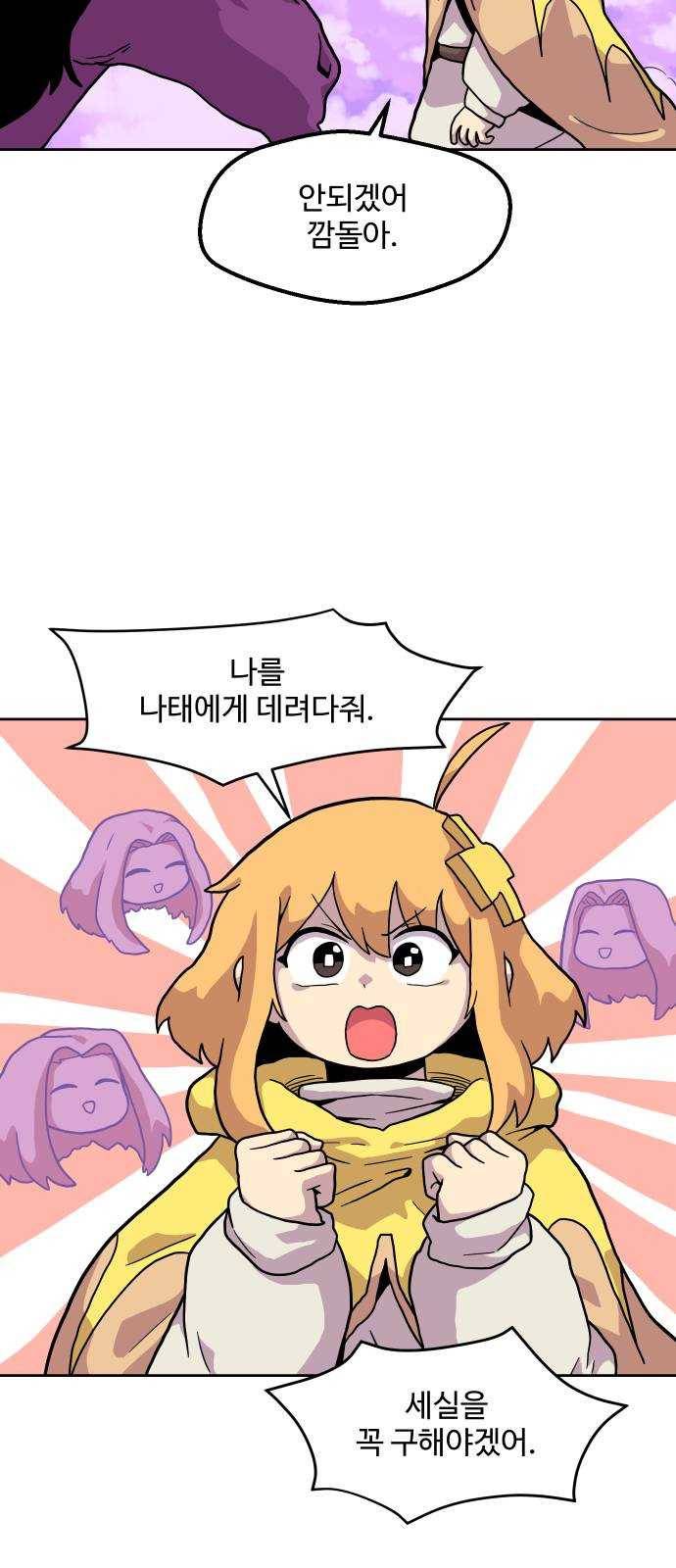 판타지 여동생! 81화 잠의 지배자 6 7
