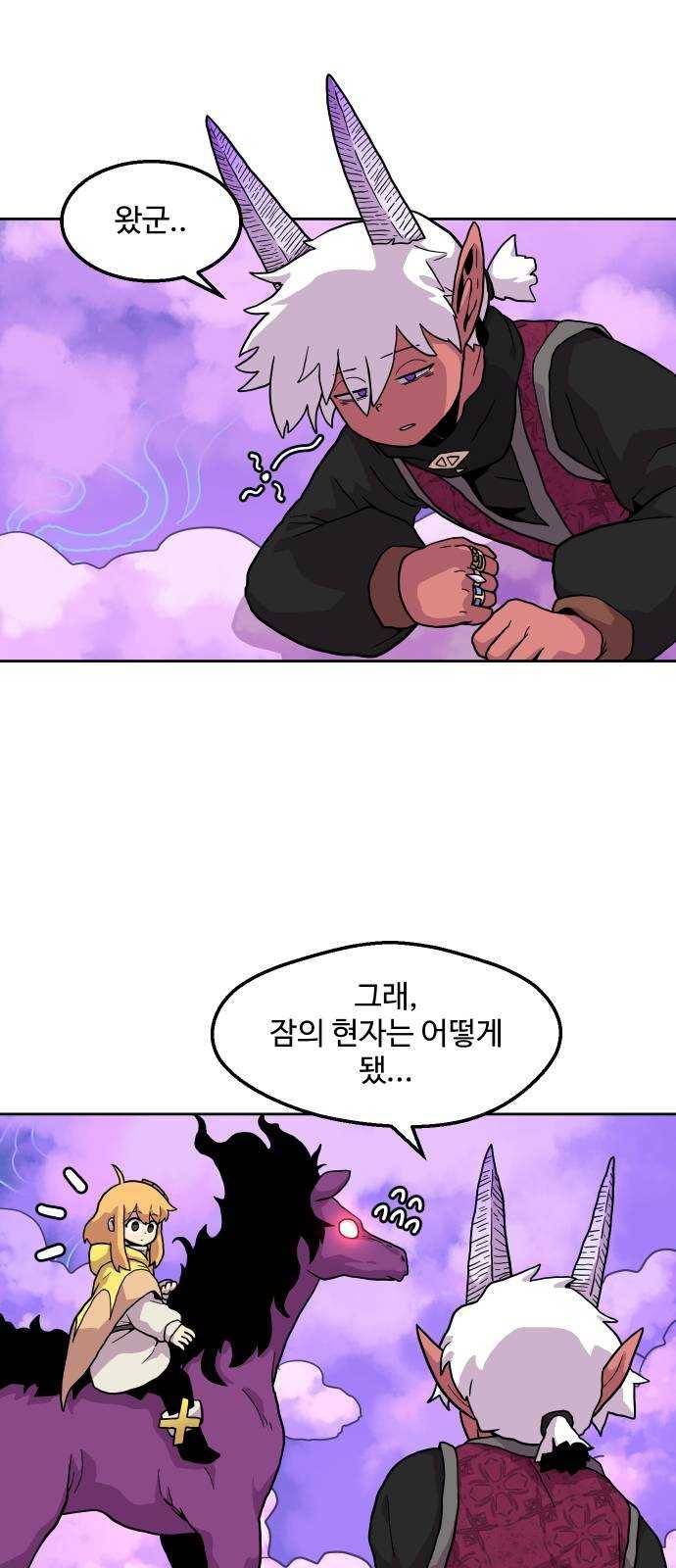 판타지 여동생! 81화 잠의 지배자 6 9