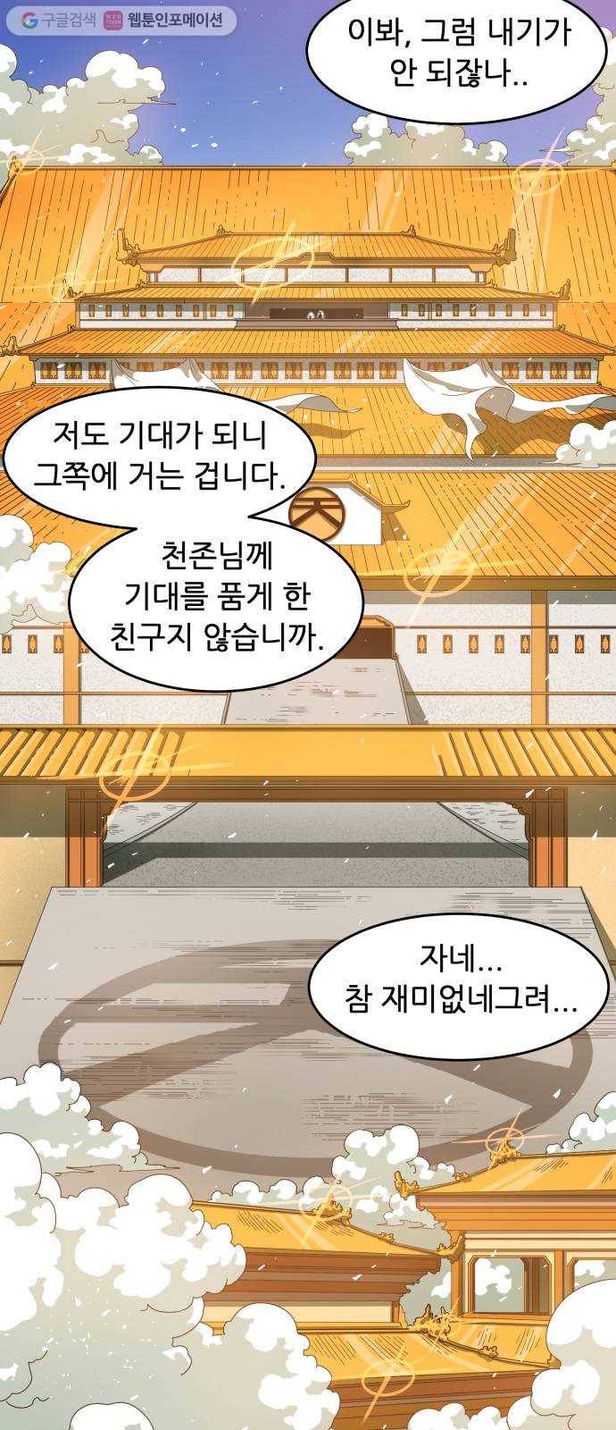 천도 프롤로그 10