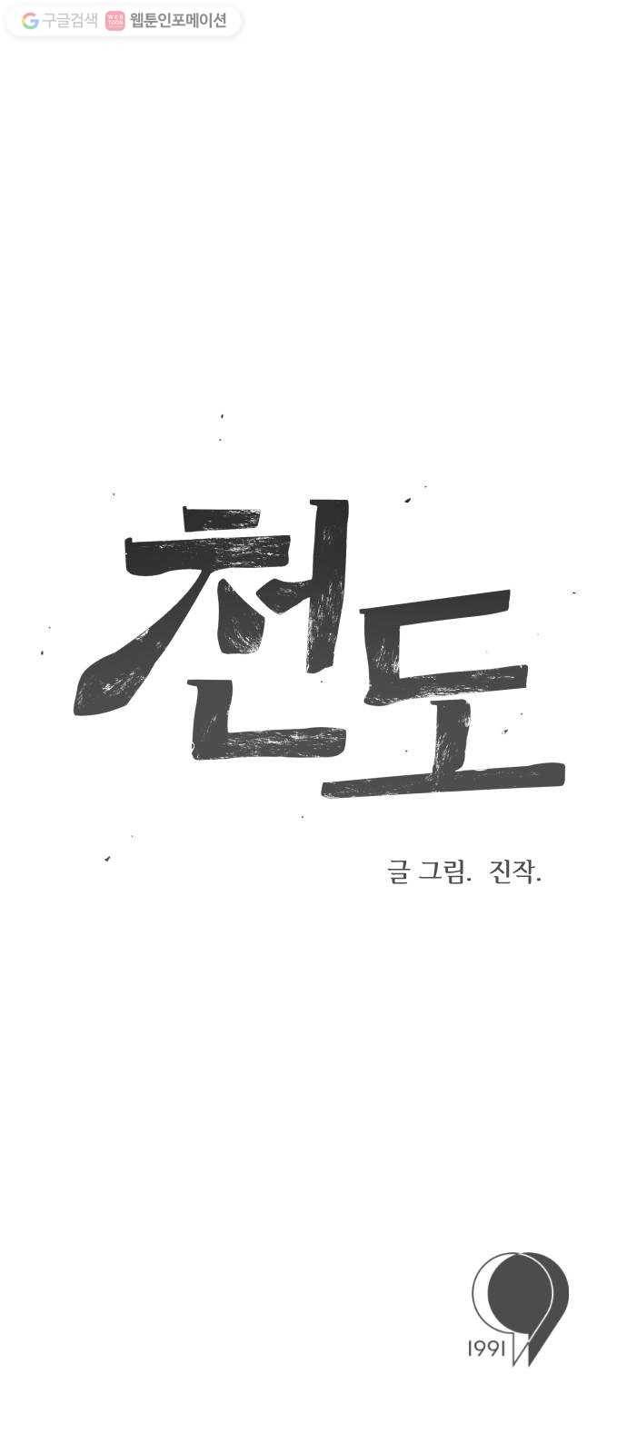 천도 프롤로그 21