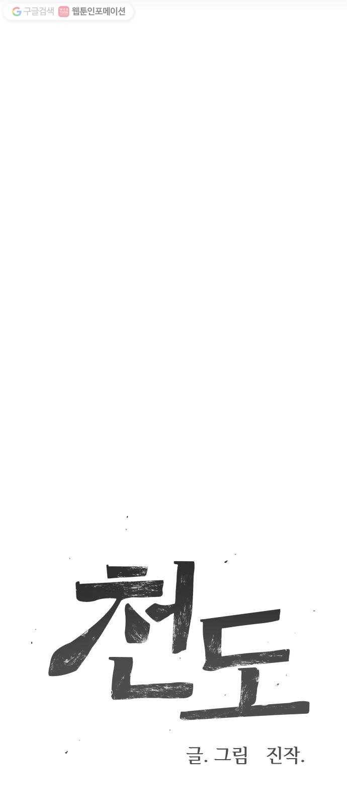 천도 7화 8