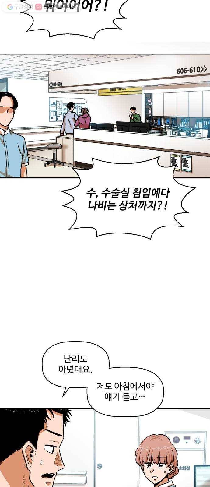 저승사자 출입금지 26화. 기도 (8) 2
