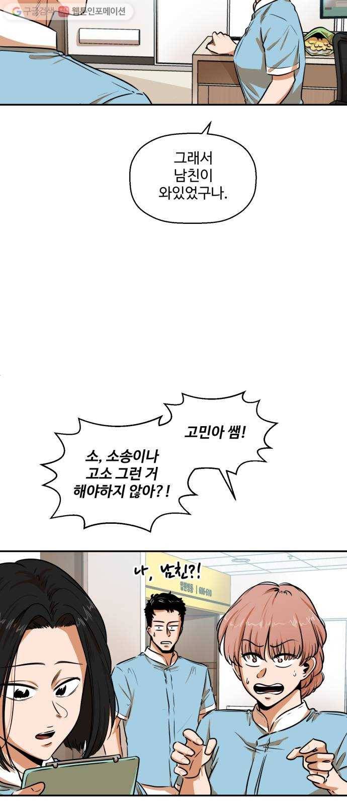 저승사자 출입금지 26화. 기도 (8) 3