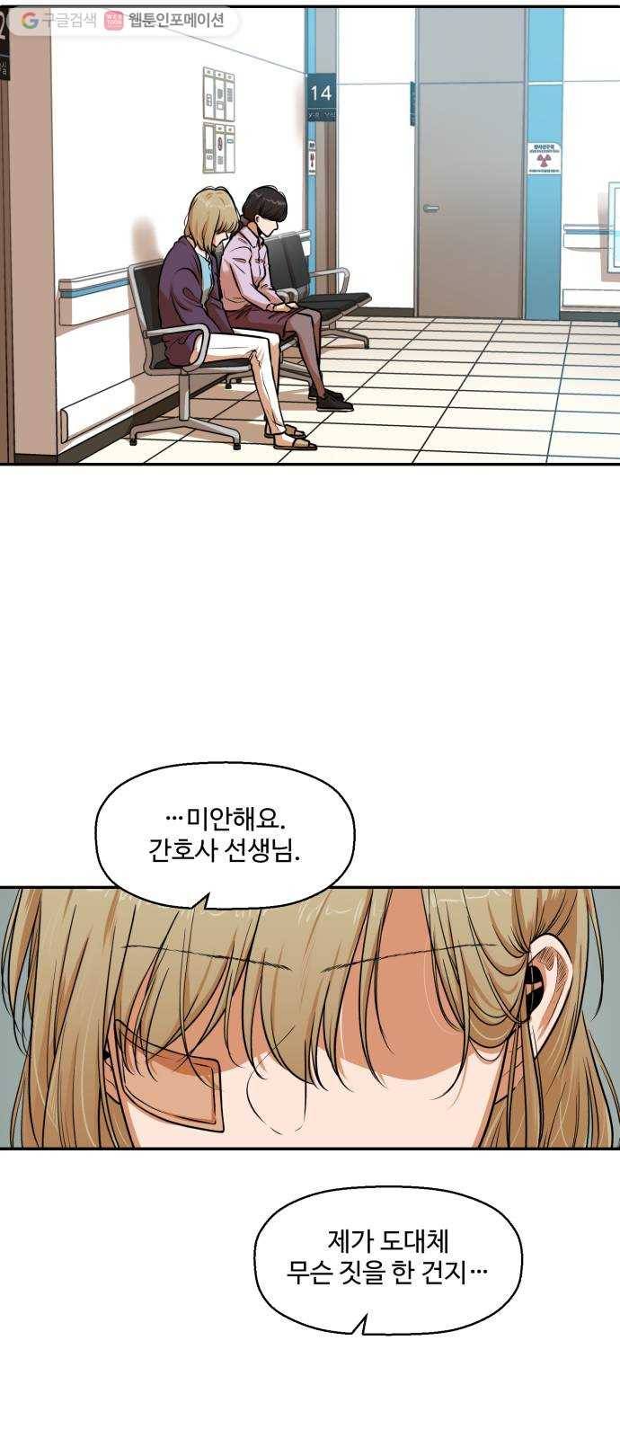 저승사자 출입금지 26화. 기도 (8) 6