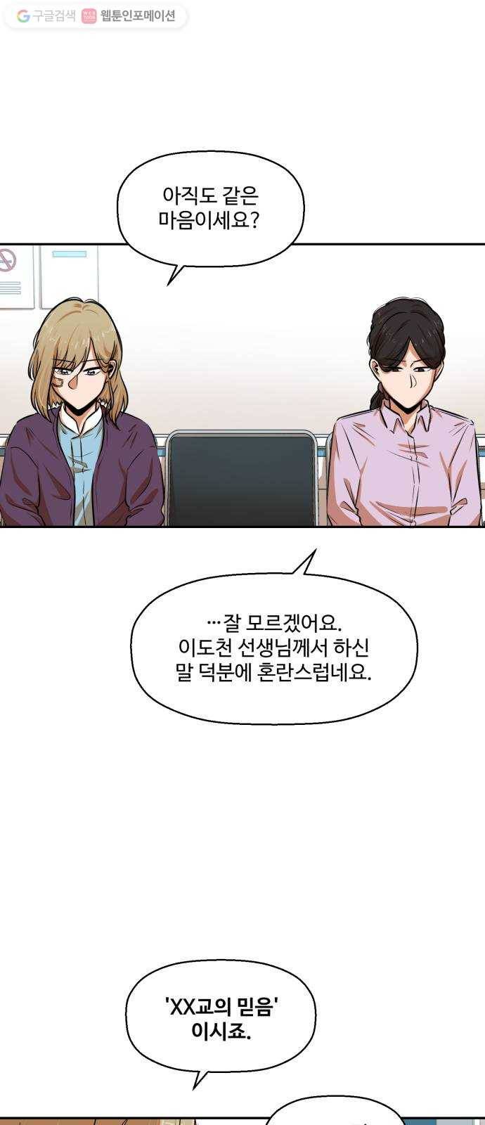 저승사자 출입금지 26화. 기도 (8) 7