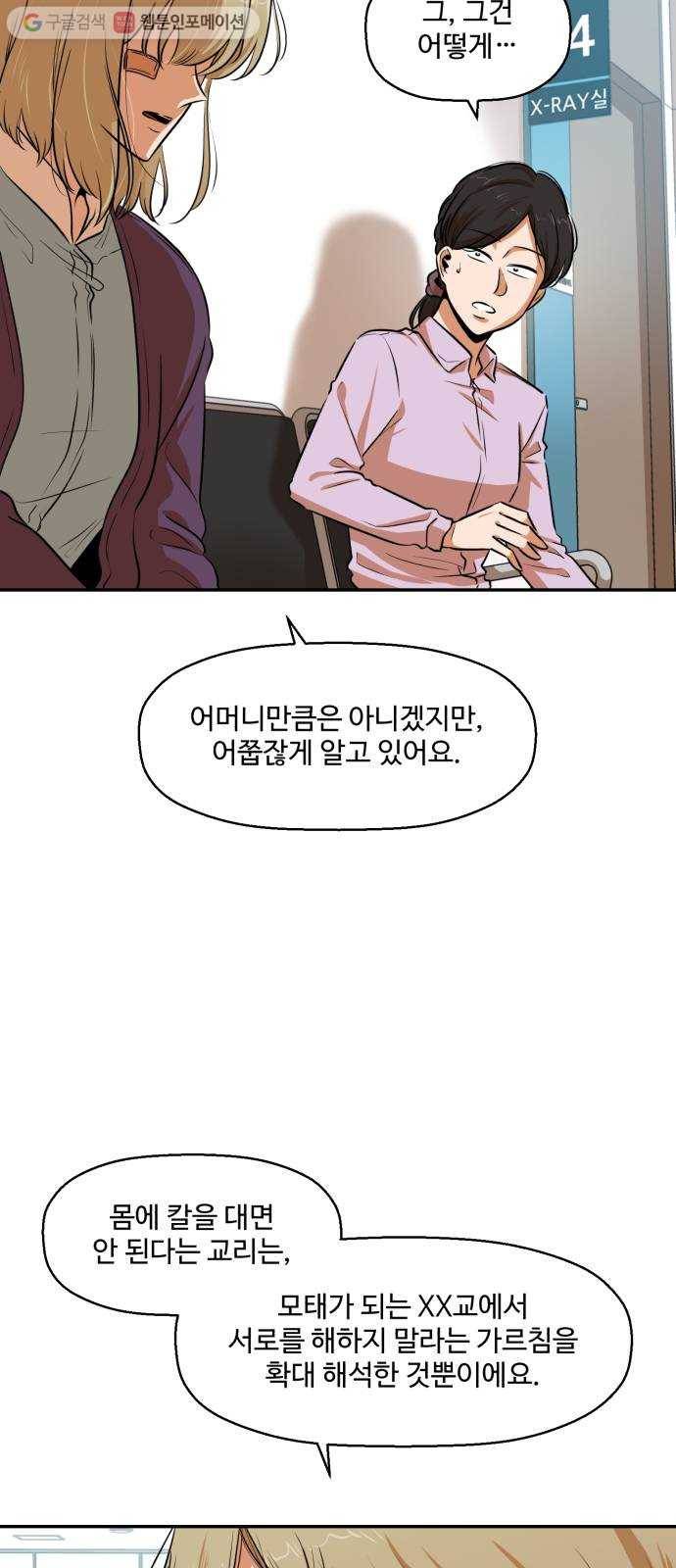 저승사자 출입금지 26화. 기도 (8) 8