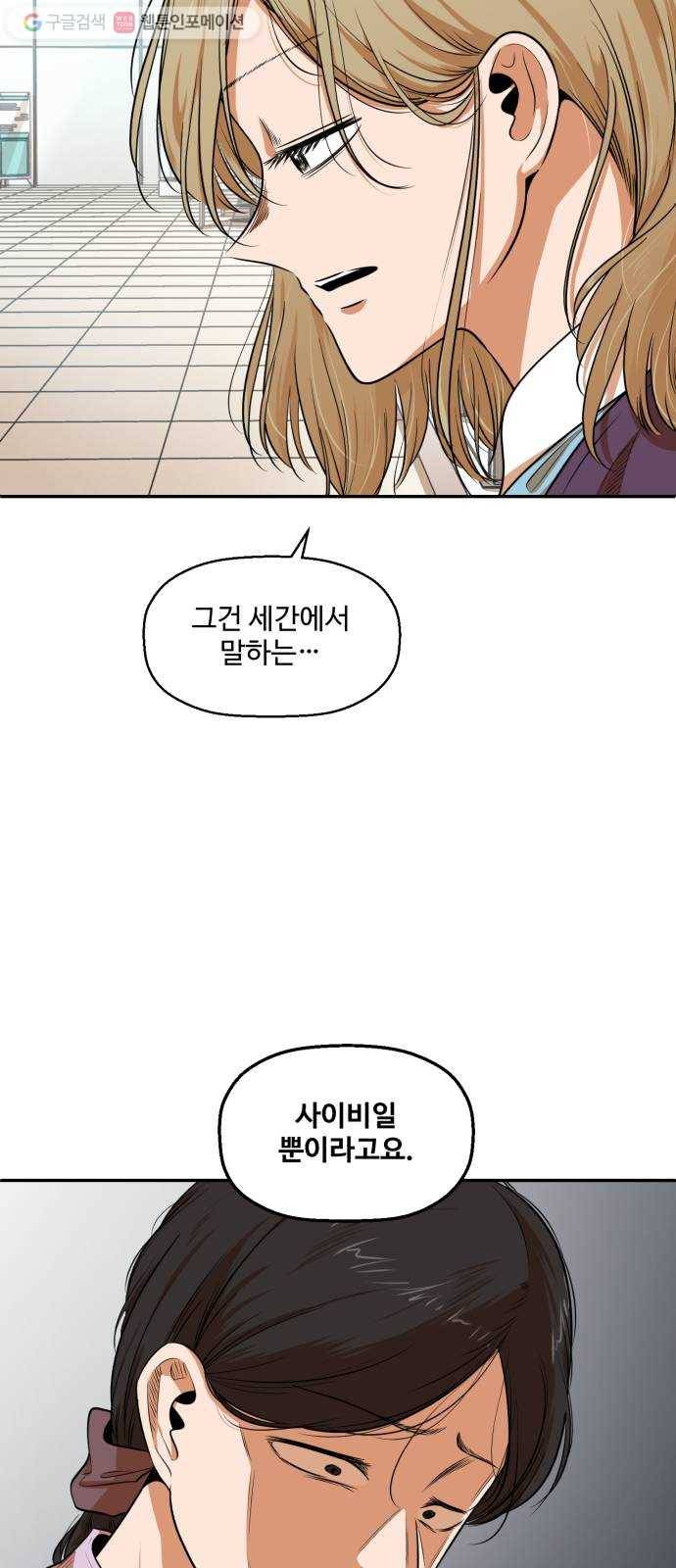 저승사자 출입금지 26화. 기도 (8) 9