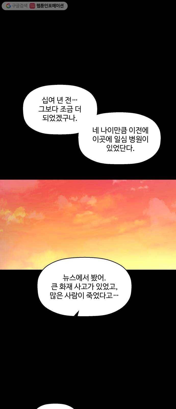 저승사자 출입금지 31화. 트라우마 (5) 1