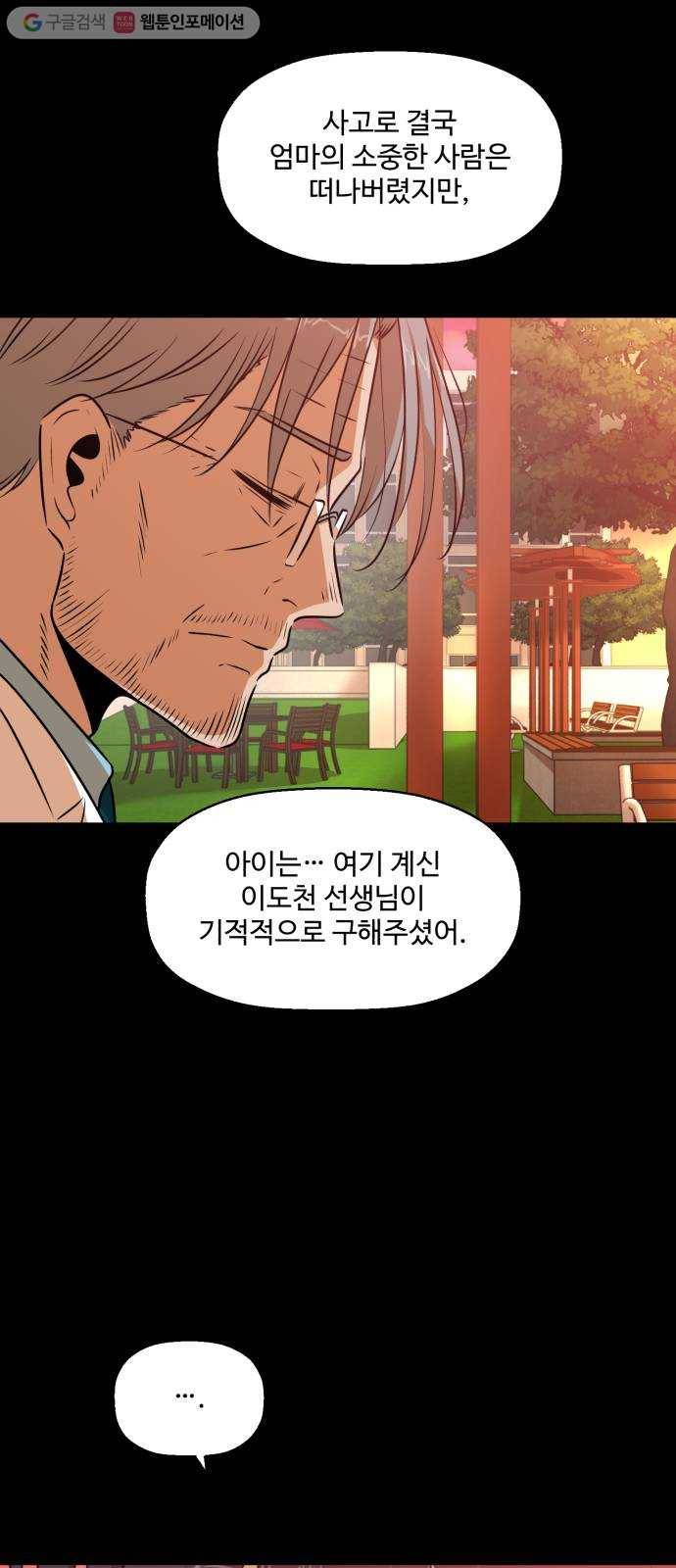 저승사자 출입금지 31화. 트라우마 (5) 3