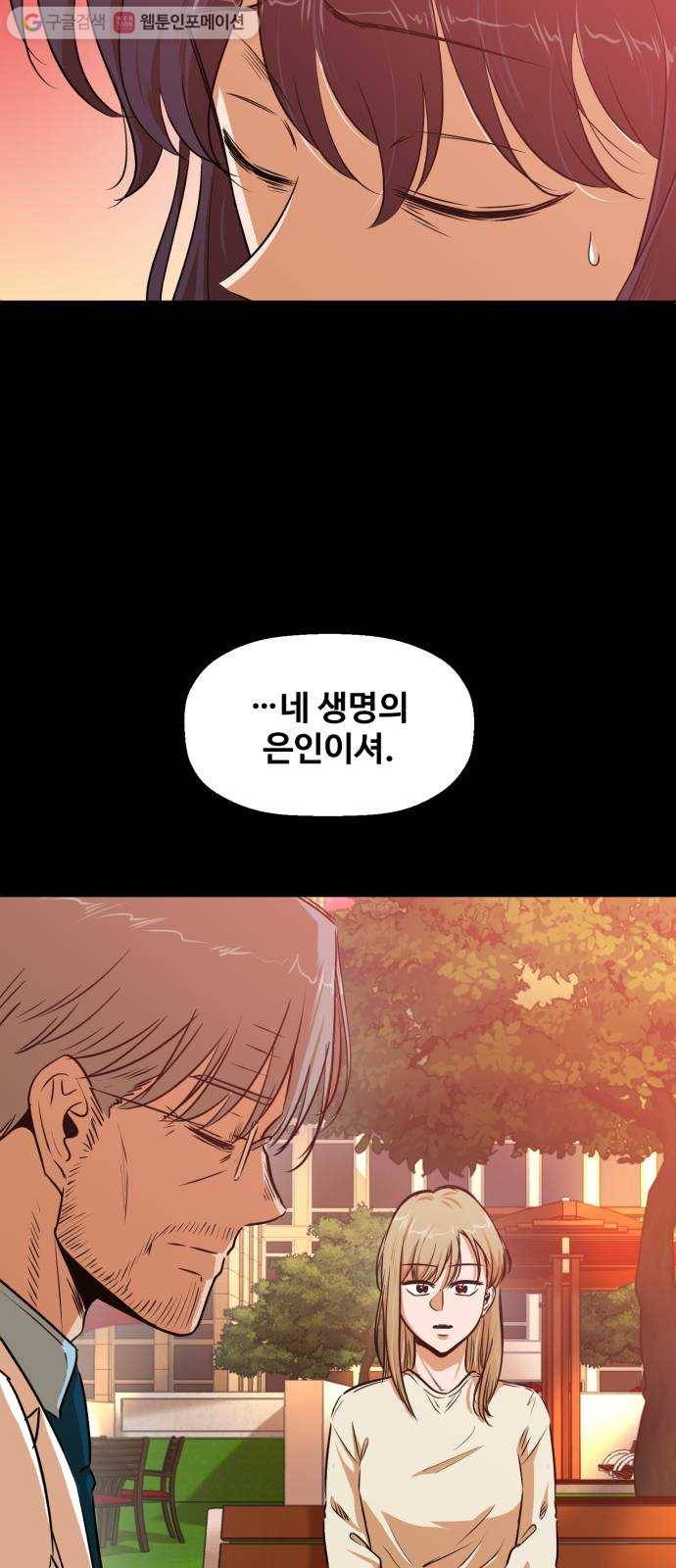 저승사자 출입금지 31화. 트라우마 (5) 4