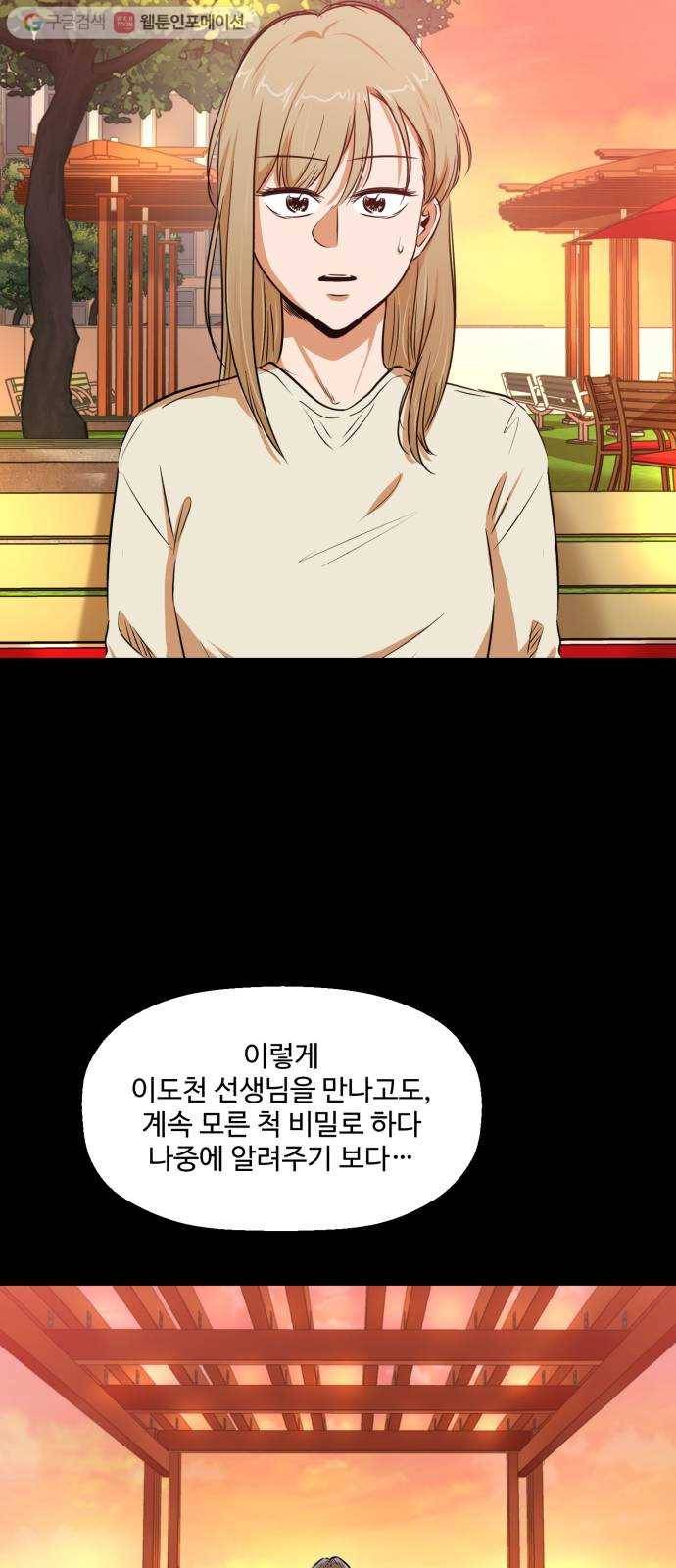 저승사자 출입금지 31화. 트라우마 (5) 7
