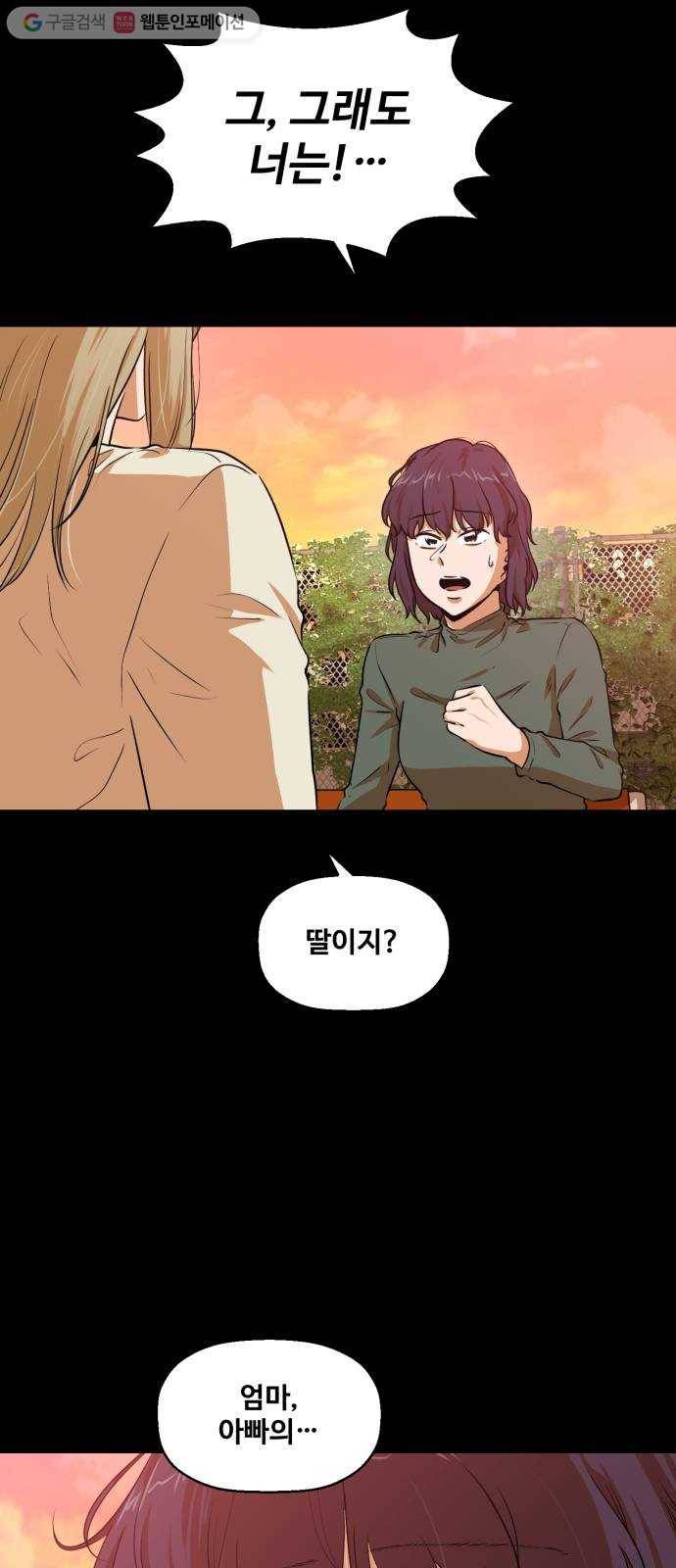 저승사자 출입금지 31화. 트라우마 (5) 10