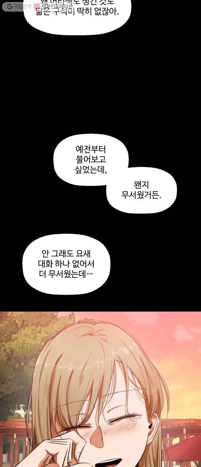 저승사자 출입금지 31화. 트라우마 (5) 12