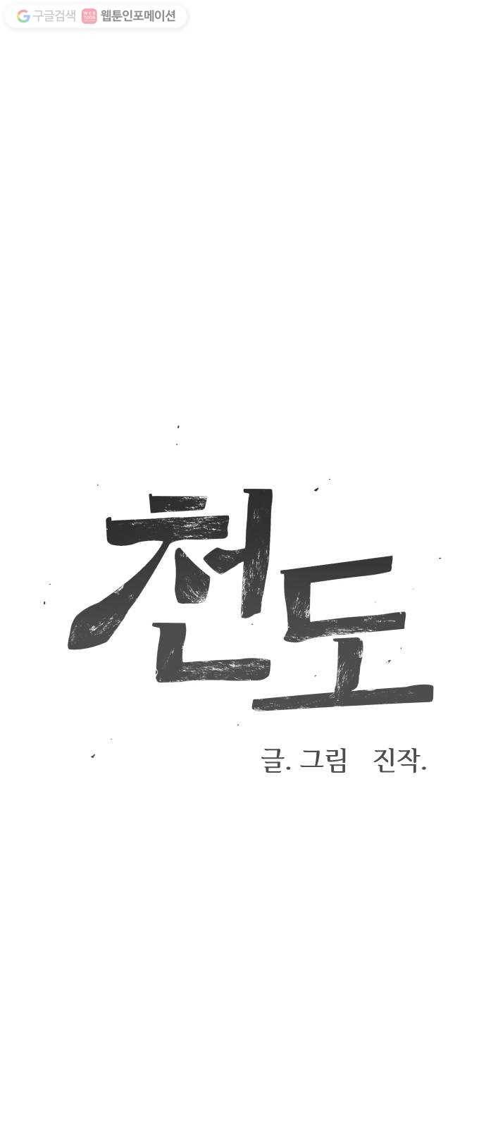 천도 27화 1