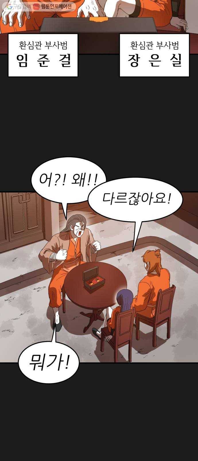 천도 27화 8