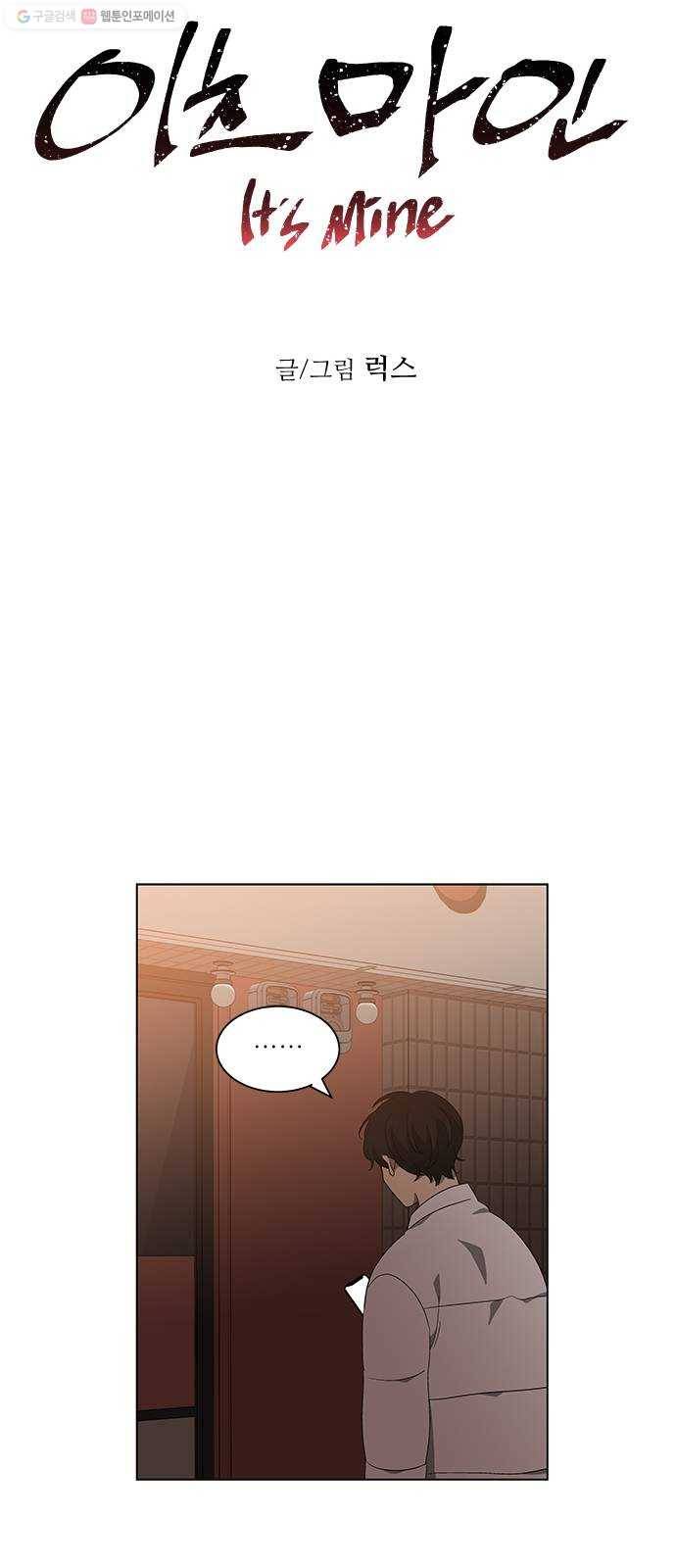 이츠마인 132화 10