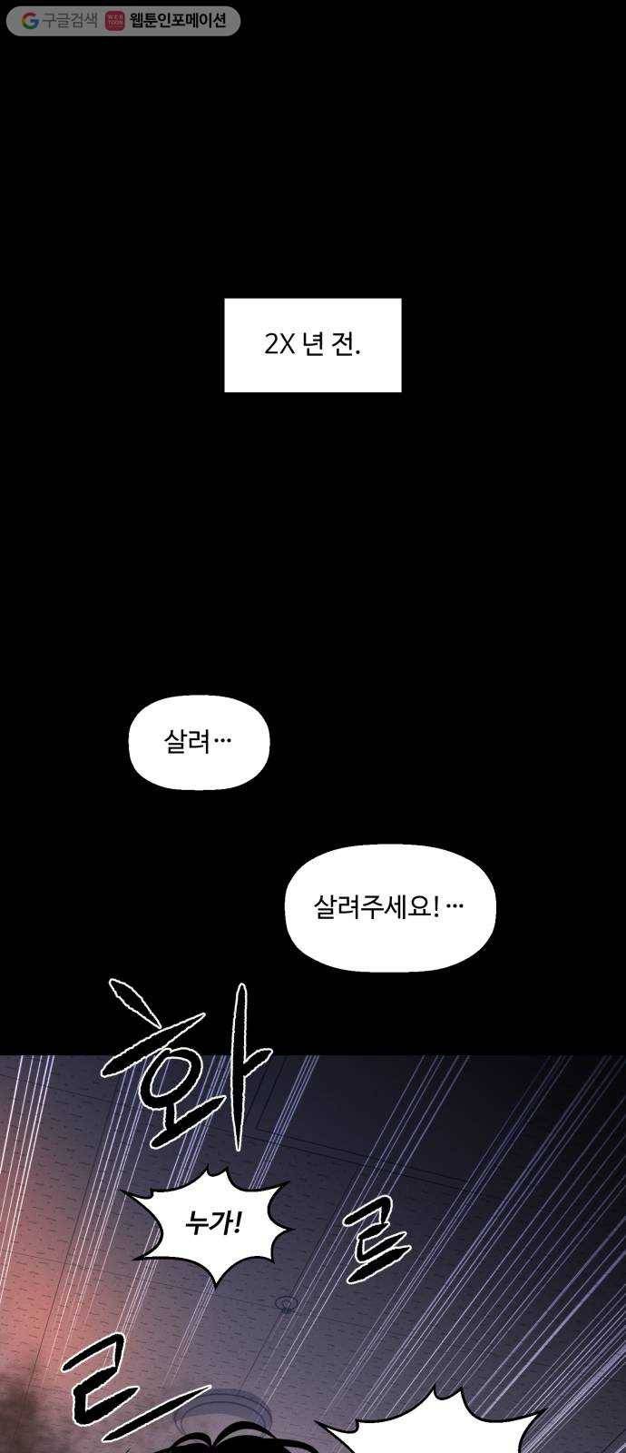저승사자 출입금지 50화. 신의 (3) 1